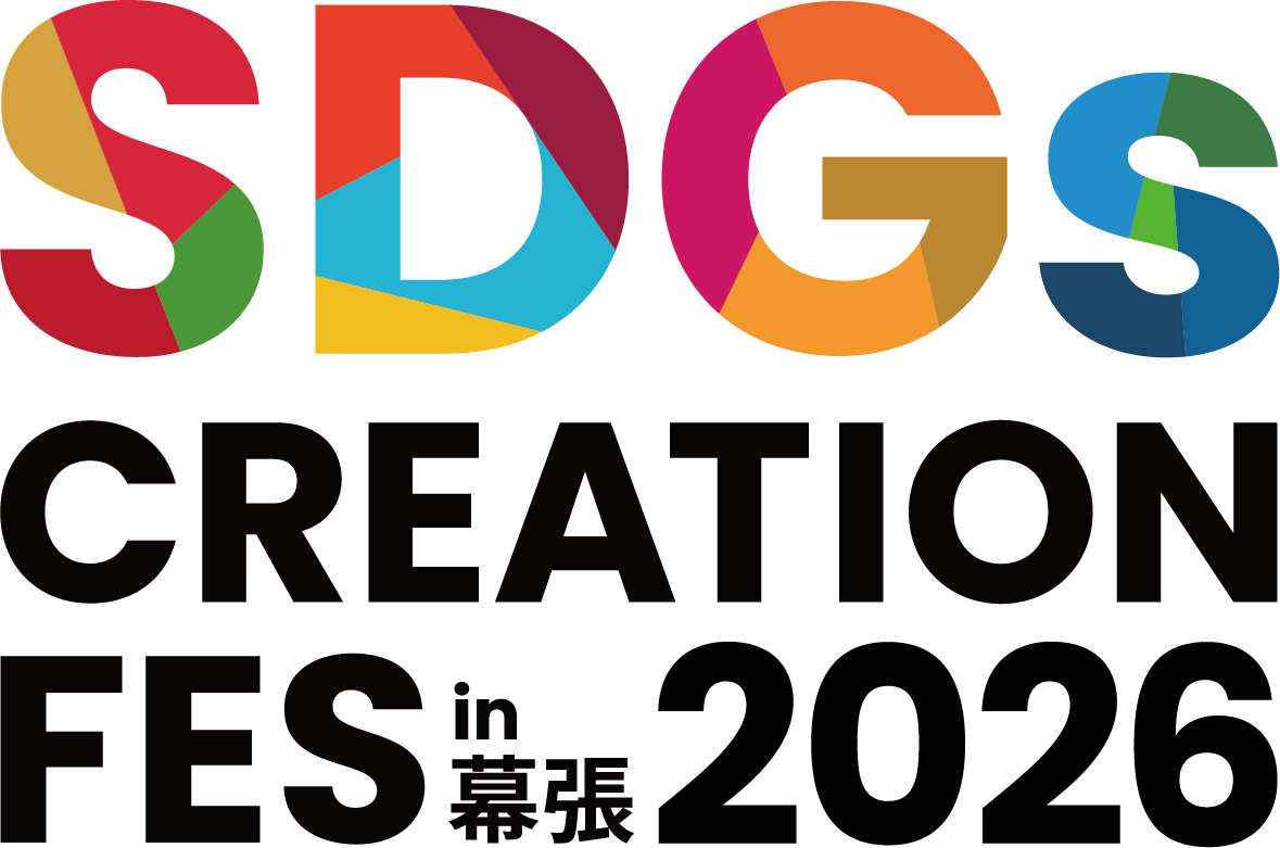 SDGs Creation fes in 幕張 2025